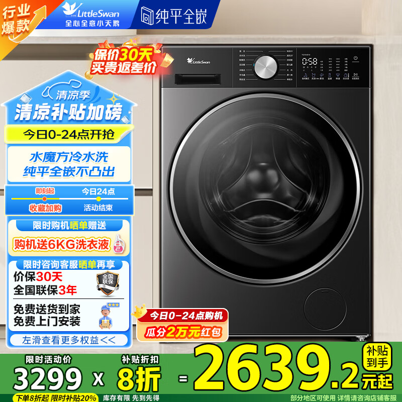 LittleSwan/С��� ��Ͳ 10kg С��÷3.0������ TG10VE10