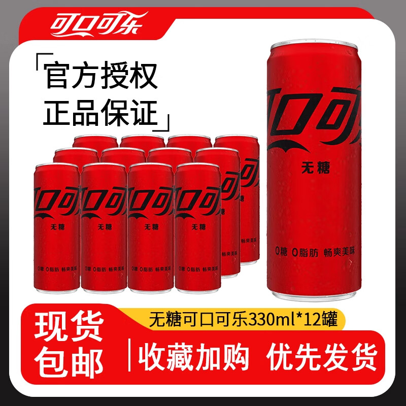可口可乐 可口可乐 碳酸饮料 经典摩登罐汽水330ml*12罐整箱装 雪碧 芬达 经典可乐【无糖】 330ml*24瓶【泡沫箱发货】
