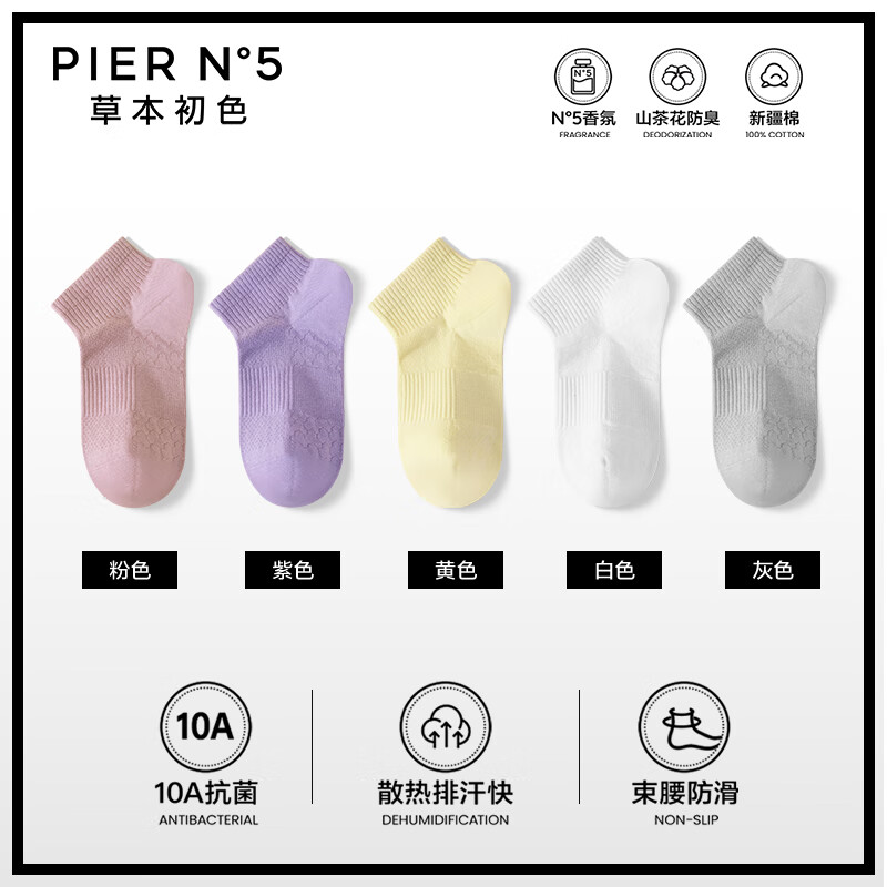 草本初色【山茶花香氛袜子】10A抗菌纯棉短袜女士夏季薄款吸汗透气防臭袜 【灰+黄+白+粉+紫】5双混装 【山茶花消臭抗起球】 均码
