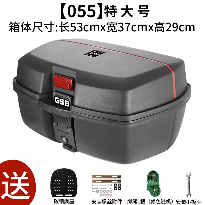 GSB摩托車(chē)后備箱通用大號電動(dòng)車(chē)尾箱踏板電瓶車(chē)大容量?jì)ξ锕ぞ呦?特大號055黑色【47L】 軟靠背
