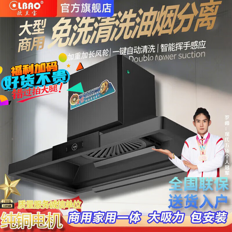 欧兰宝大吸力抽油烟机加宽爆炒强排顶吸农村土灶柴火灶不锈钢吊装挂墙免拆洗强力静音节能 1.5米纯铜单电机升级款 I 纳米黑