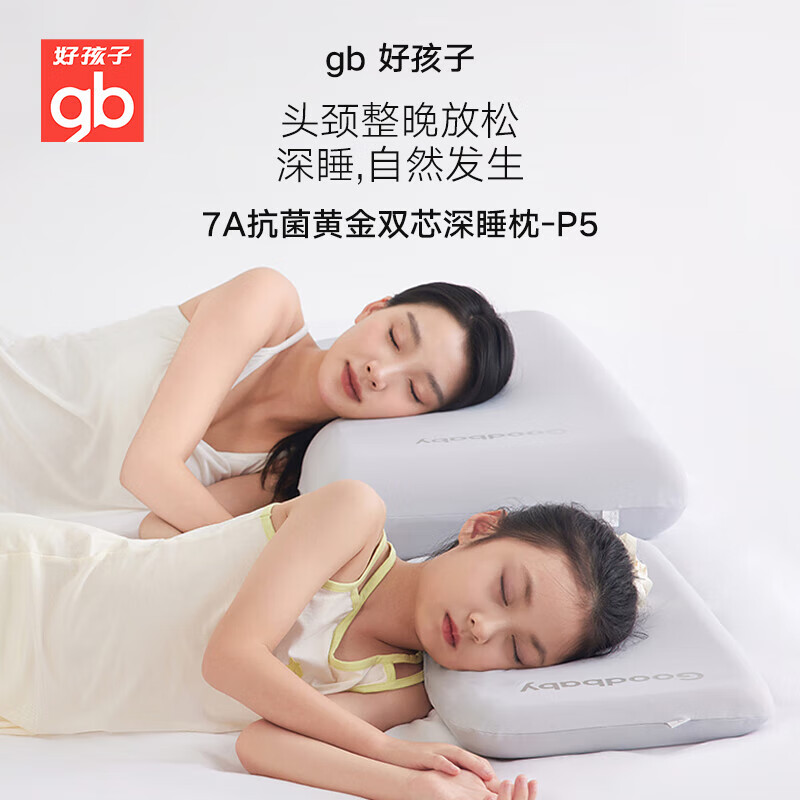 好孩子(gb)儿童枕头双芯深睡儿童枕 7A抗菌护颈枕慢回弹记忆枕头 高7cm灰色