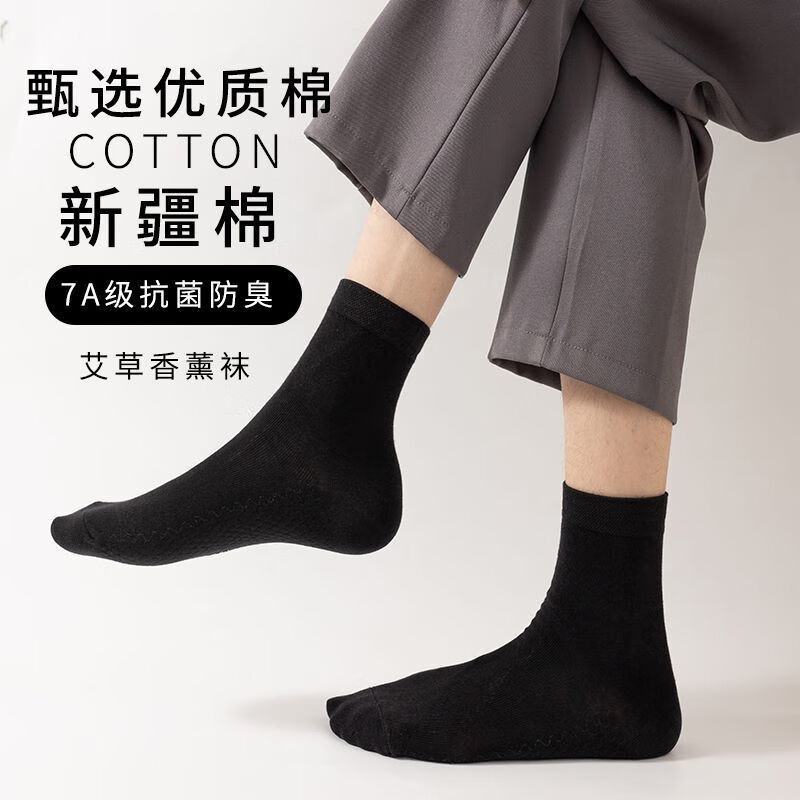 艾草7A抗菌袜子男士防臭吸汗春夏款中筒袜新疆棉袜吸汗透气运动袜 男中筒【2白2灰2黑】 均码 盒装