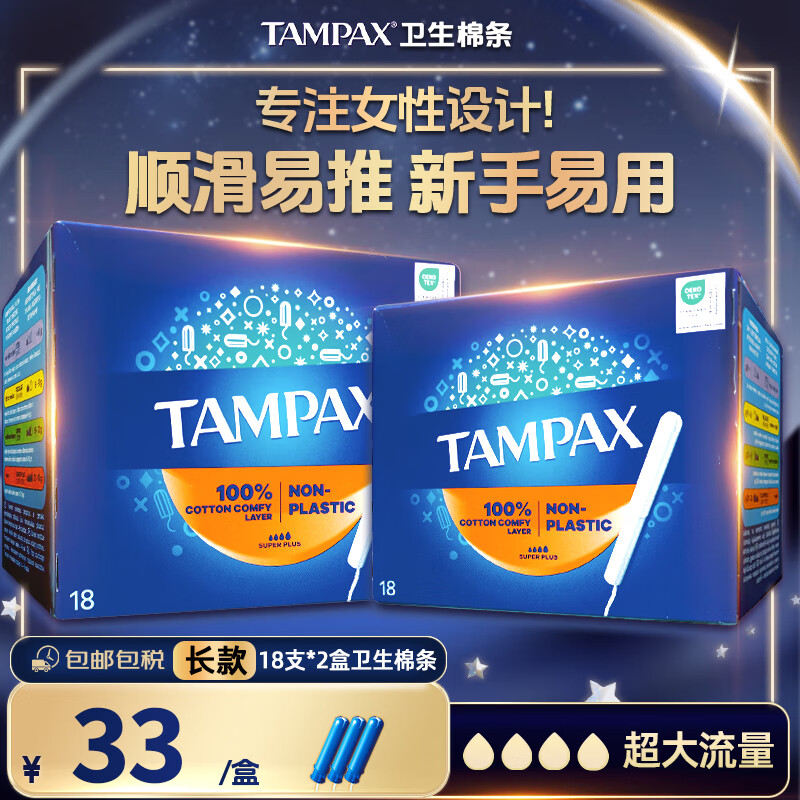 ����˿��TAMPAX�����Ƴ����ܴ������������������������ ˳������ ŷ�޽��� ������������36֧*������������ 64Ԫ