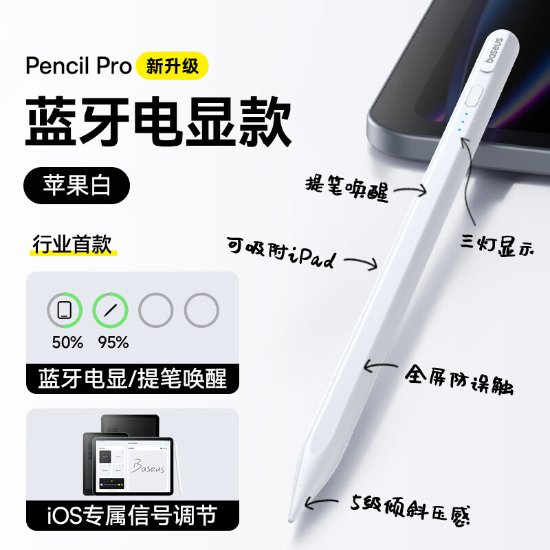 倍思电容笔iPad苹果笔2025年新款平板触控触屏手写笔applepencil 【蓝牙电显款】蓝牙电显丨倾斜压感丨磁力吸附