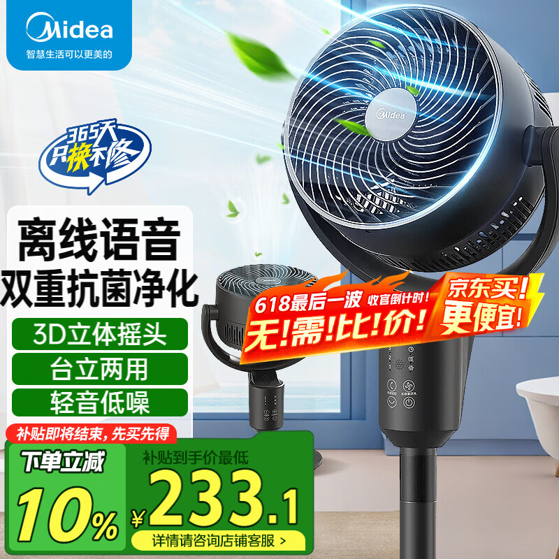 美的（Midea）电风扇 空气循环扇家用立式遥控落地扇涡轮换气扇循环对流3D摇头电扇轻音低噪大风力节能空调伴侣 GAI24PA【离线语音 双重抗菌】