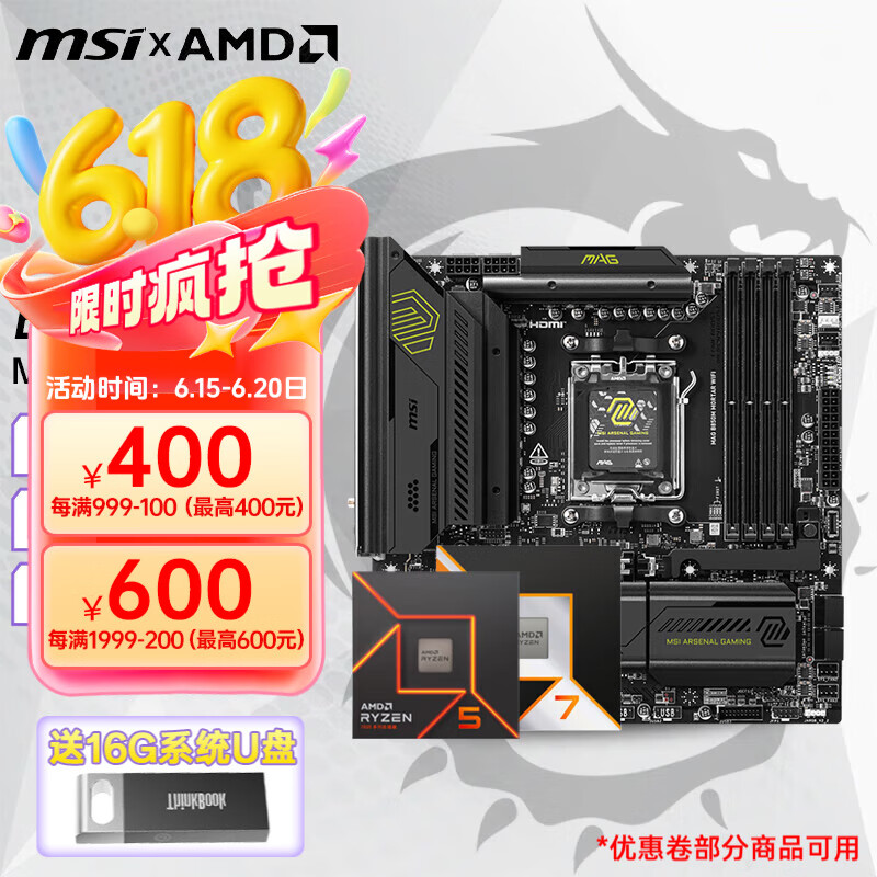 微星（MSI）B850M AMD锐龙电竞游戏主板 板U套装 台式机电脑主板 CPU主板套装 B850M MORTAR WIFI 迫击炮 9800X3D散片【8核16线程】