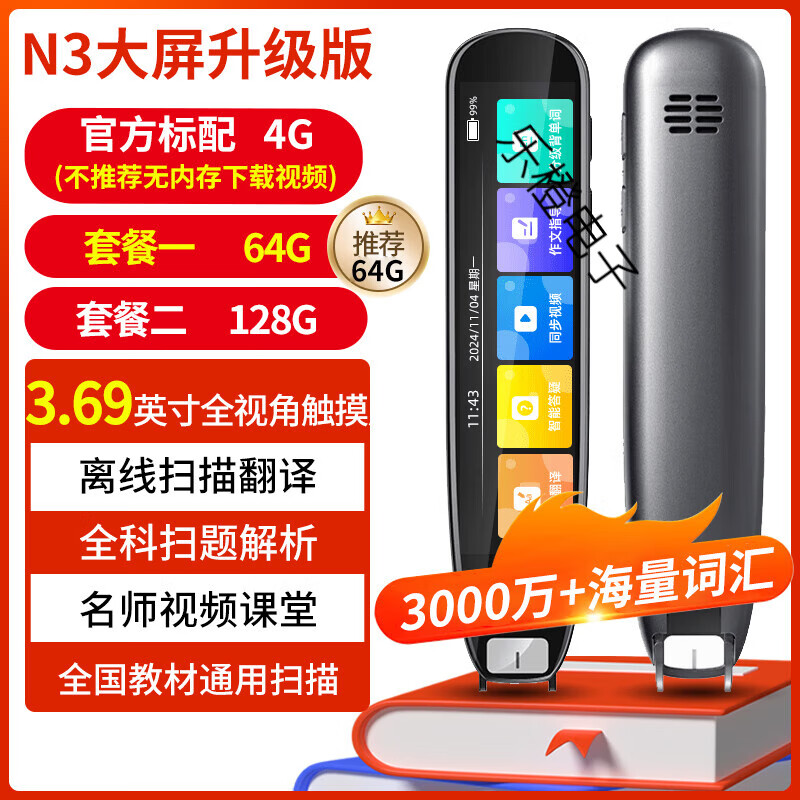 紐曼（Newmine）詞典筆單詞筆掃描點(diǎn)讀筆電子字典離線(xiàn)翻譯小學(xué)初高中生全科學(xué)習英 N3大屏升級版 3.69吋觸摸屏/全科學(xué)習/離線(xiàn)翻 套餐一【加64G內存】