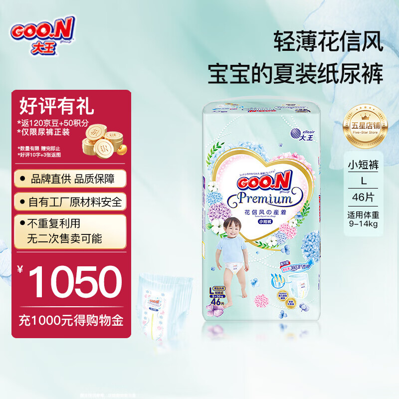 GOO.NƷֱ Ʒʡרŷֽ͸ʪ  L46Ƭ (9-14kg)