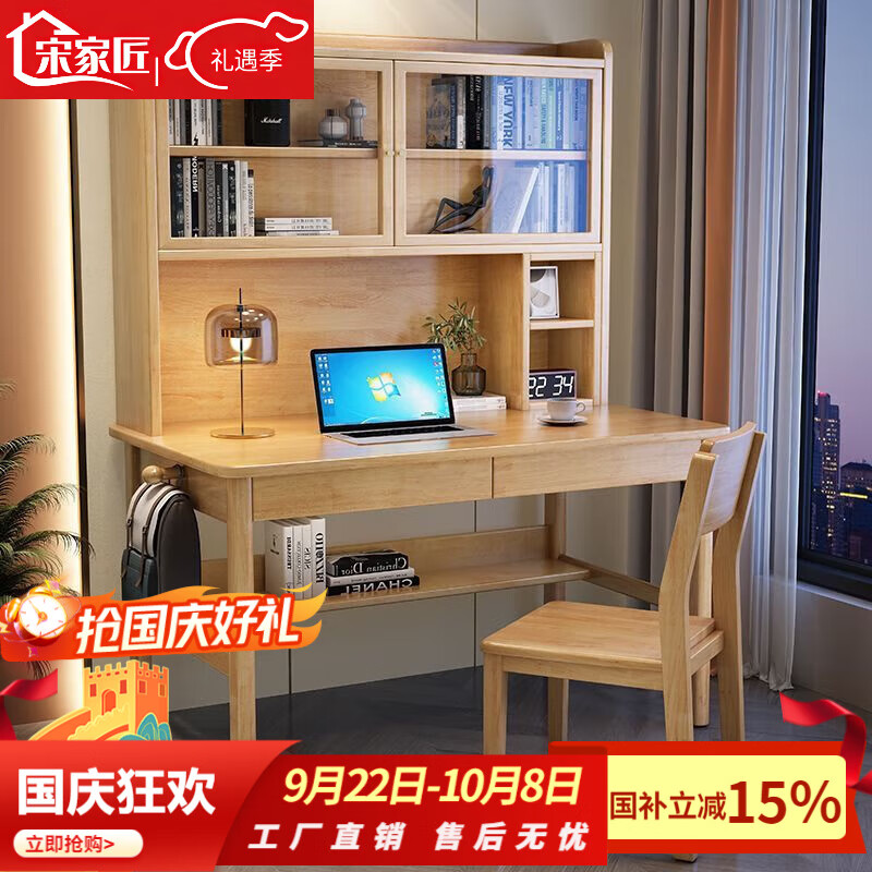 宋家匠2025新款实木书桌书柜组合学生学习桌办公写字桌家用卧室台式电脑 原木色 1米单书桌 京东折扣/优惠券