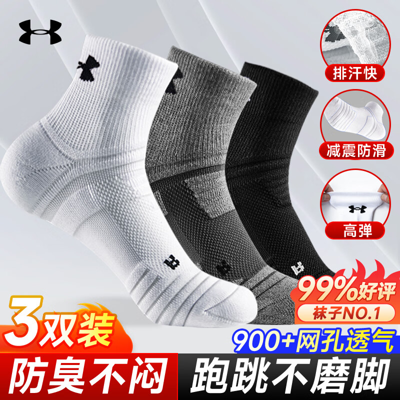 安德玛（Under Armour）袜子【3双】篮羽毛球运动短袜男女跑步防臭加厚毛巾中棉袜筒