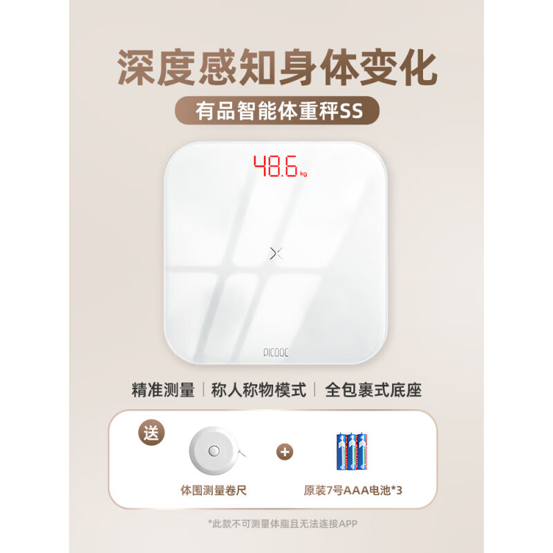 PICOOC體脂秤智能精準(zhǔn)家用充電體重秤健身級(jí)電子稱男女生體脂稱 體重秤SS稱人稱物雙模-送電池