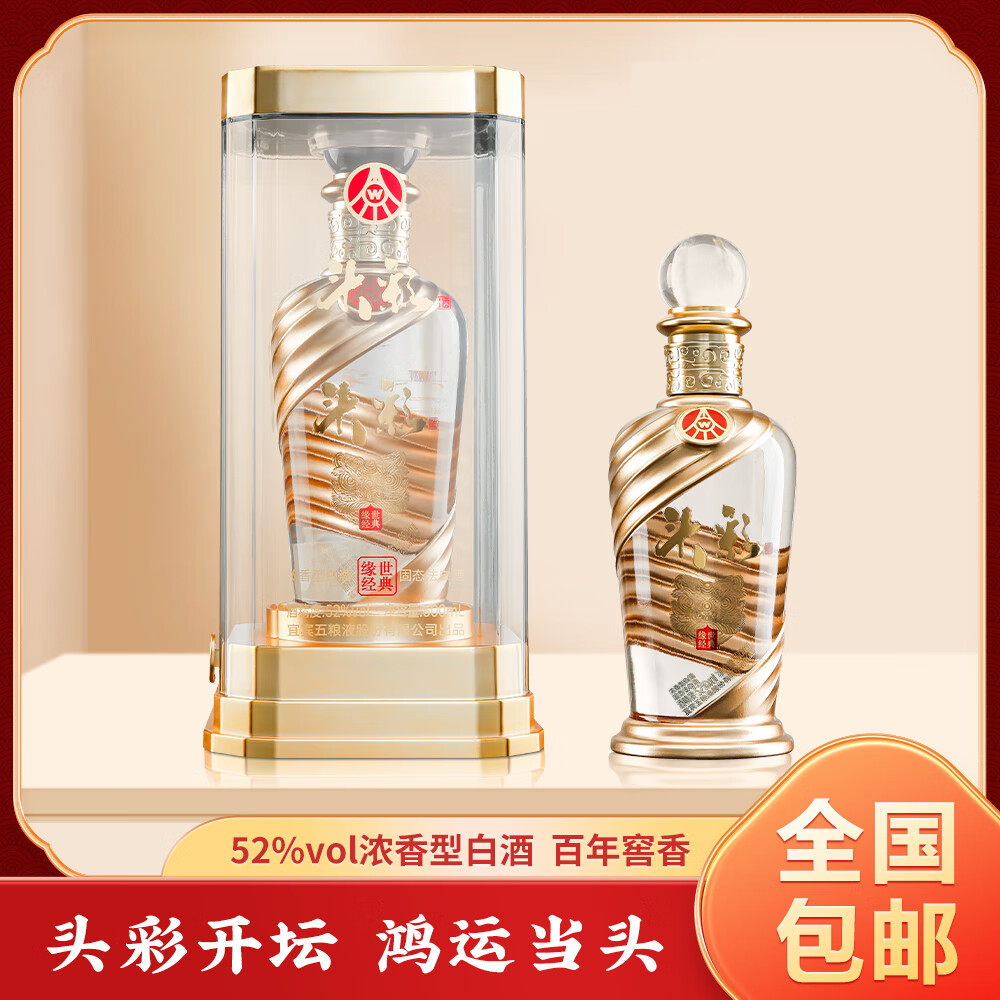 头彩酒 52度500ml浓香型白酒纯粮酒礼盒装 送礼佳品  52度 一箱6瓶