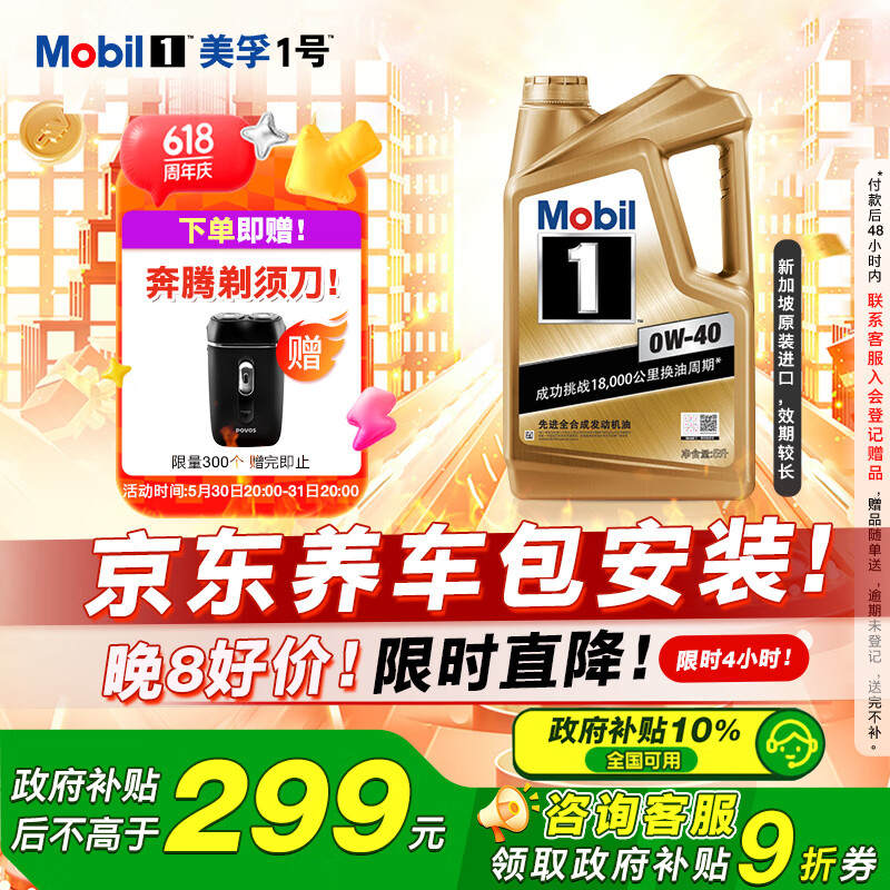 美孚（Mobil）美孚1号金美孚 全合成汽机油 0W-40 SN 5L