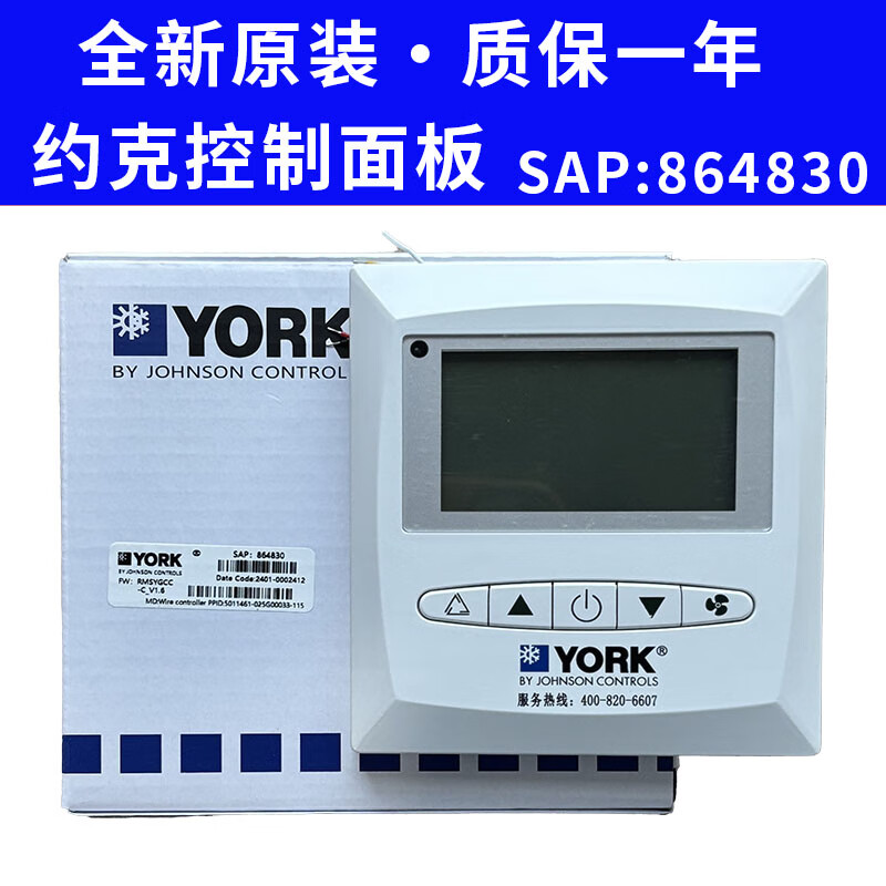 约克空调YGCC风管机手操器YMOH控制面板YGOH线 线控器506507 8648