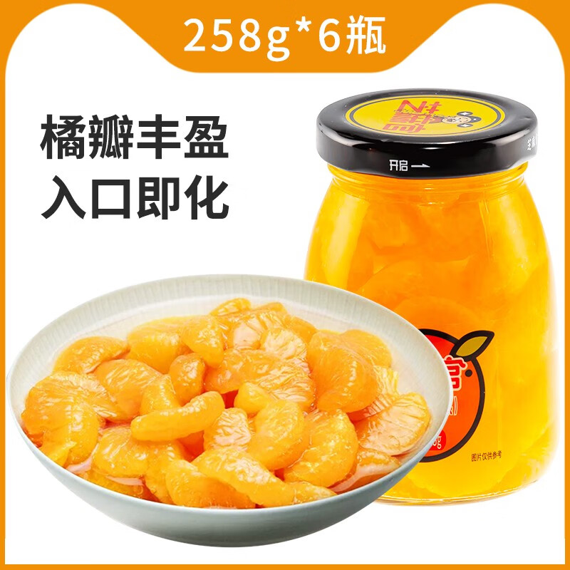 芝麻官橘子罐头水果即食糖水黄桃新鲜水果罐头官方旗舰店整箱 【清甜多汁 入口即化】橘子罐头2