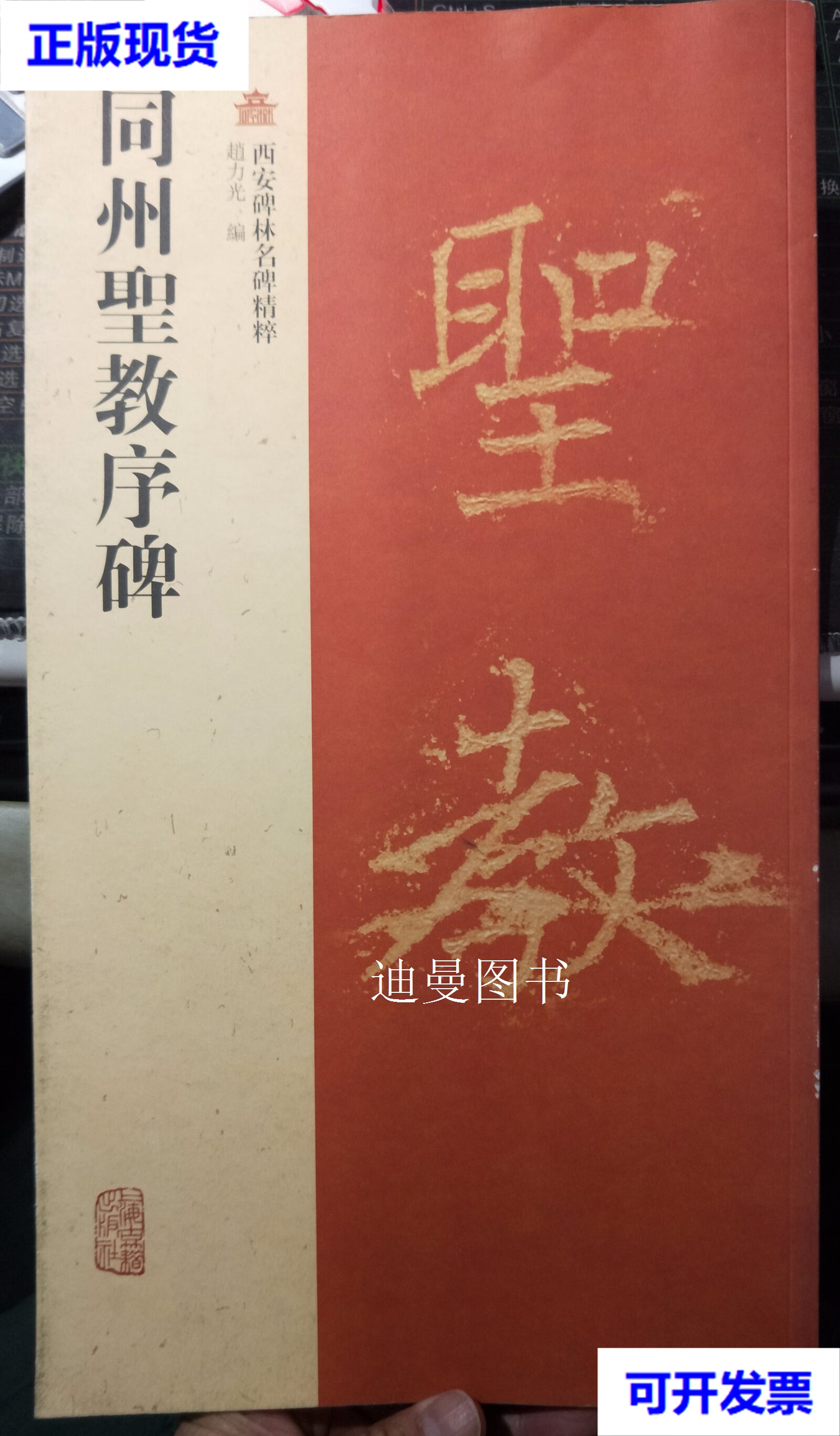 褚遂良同州圣教序碑