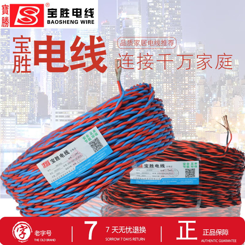 寶勝牌阻然耐火線NHRVSZBNRVS2101525對絞線銅芯線 NHRVS2*1點5平方紅藍色100米單價