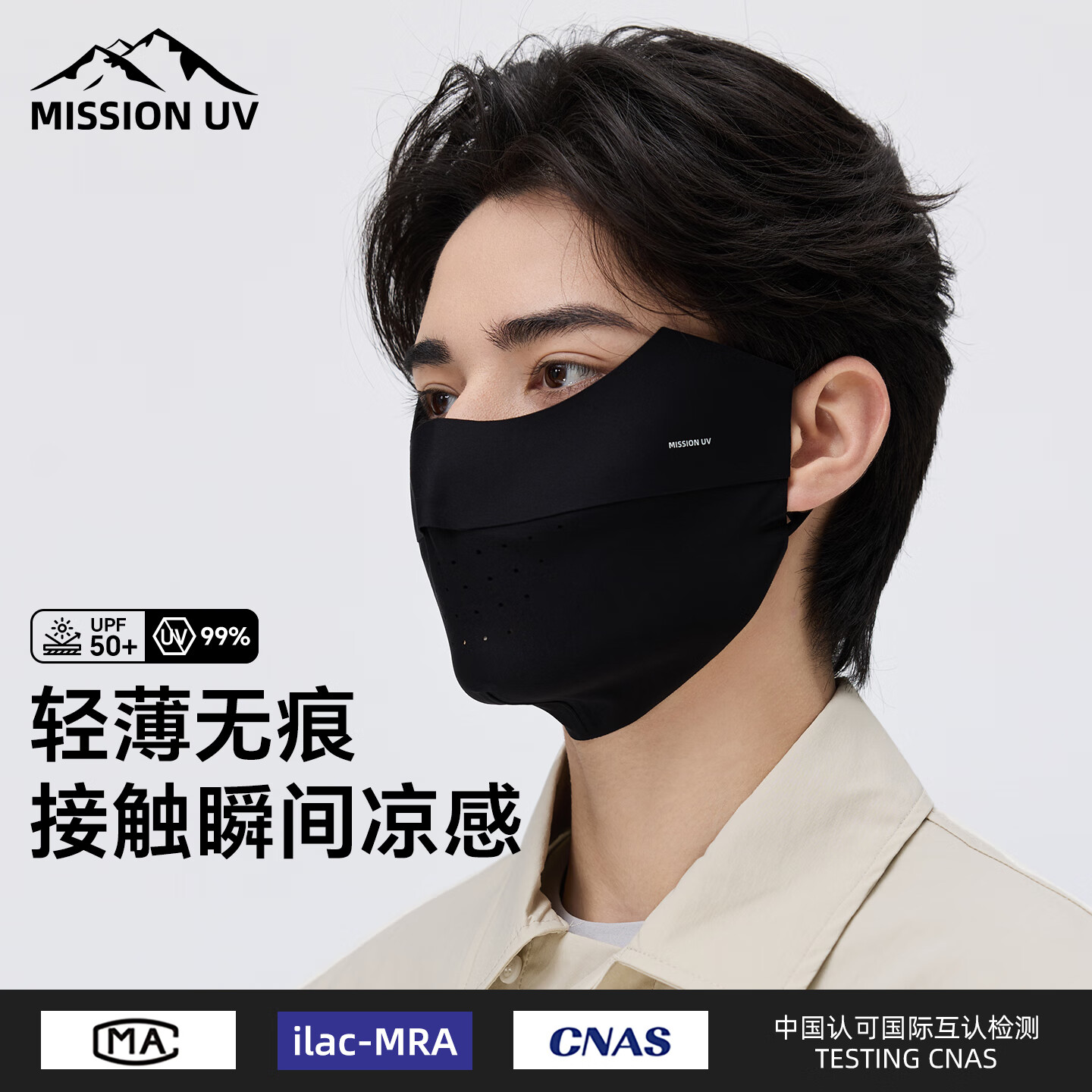 MISSION UV冰丝防晒口罩男士骑行登山夏季防紫外线遮阳透气立体全脸防晒面罩