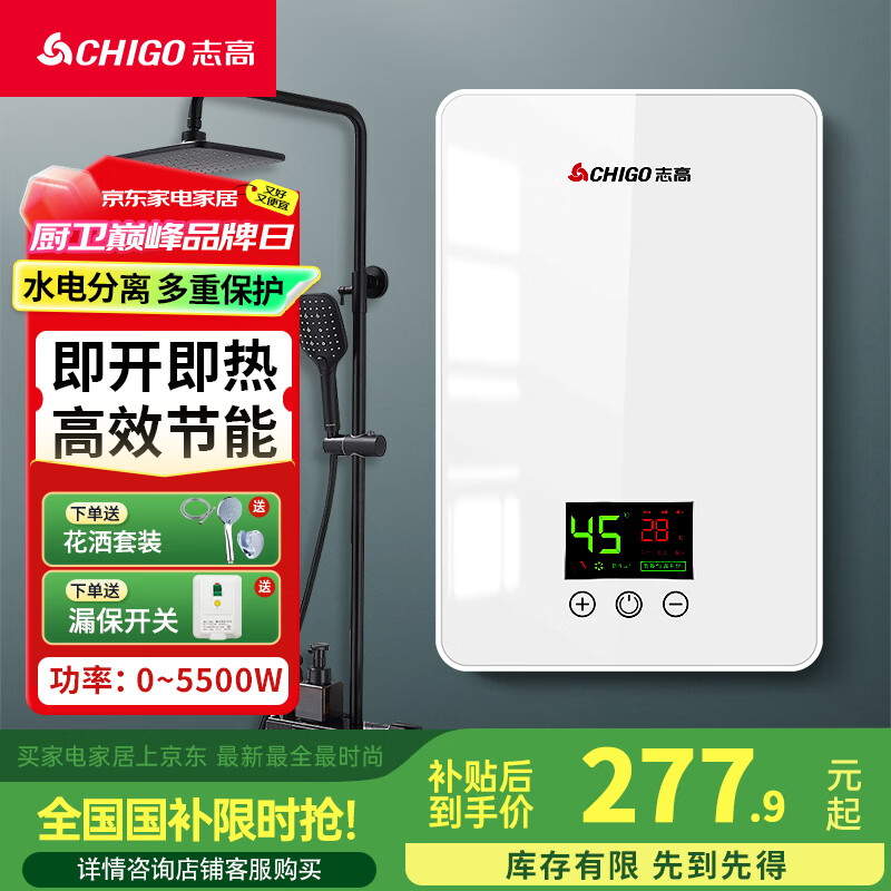 志高（CHIGO）即热式电热水器5500W快热式小厨宝 变频恒温 即热热水器快速即热 功率可调节  ZG-KB510 