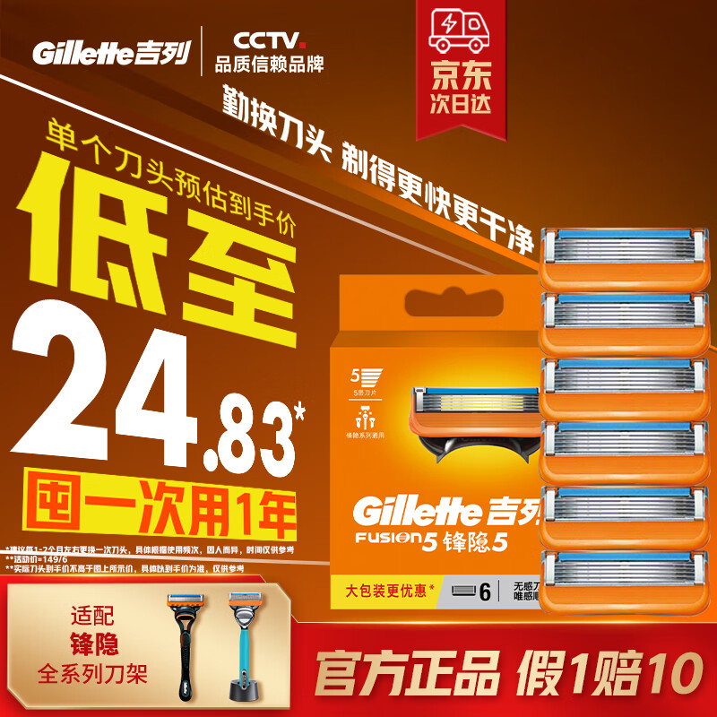 吉列刀片 适配锋隐5经典 6刀头 5层剃须刀片吉列刀头进口原装非吉利
