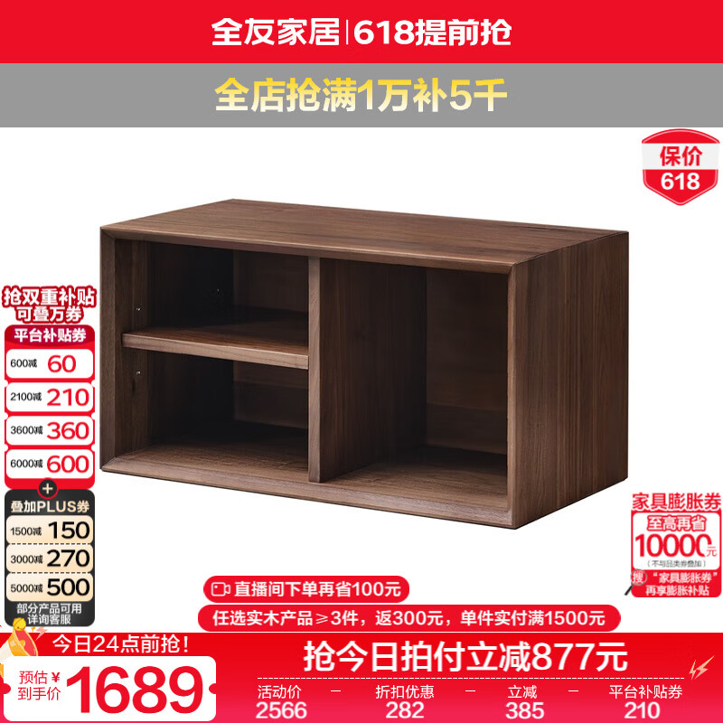 全友家居【U标·胡桃纪模块柜】新中式客厅电视柜卧室斗柜床位柜家具 【黑胡桃】隔板储物柜