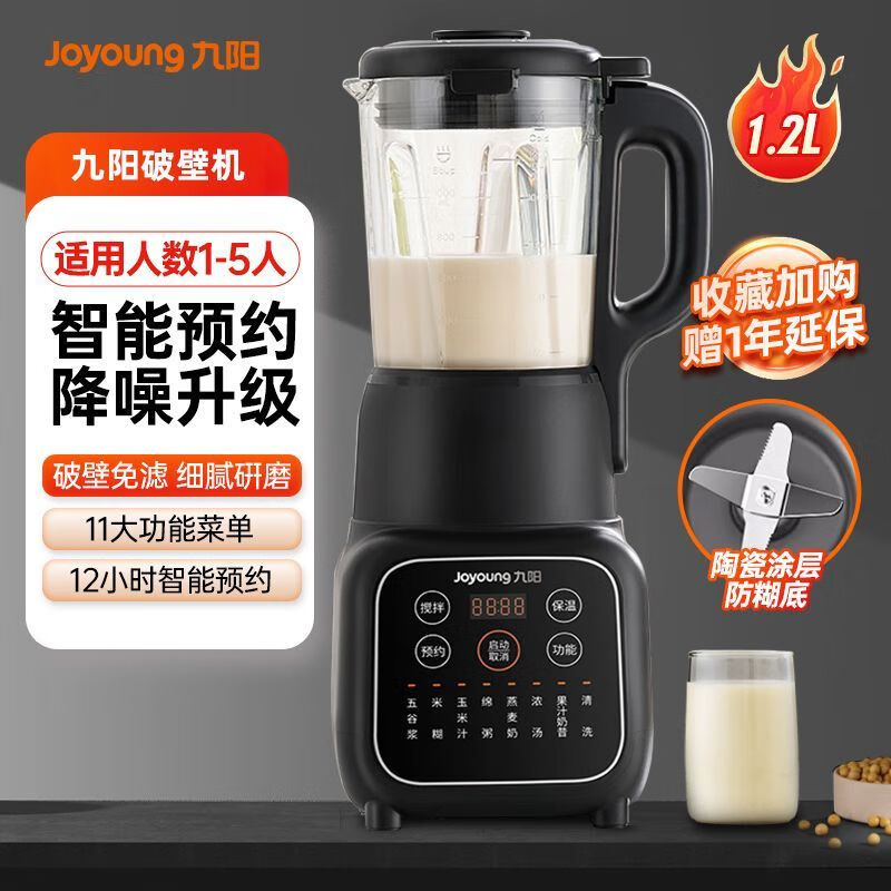 九阳破壁机豆浆家用全自动小型料理榨汁机一体新款 曜石黑【一键清洗】单机款