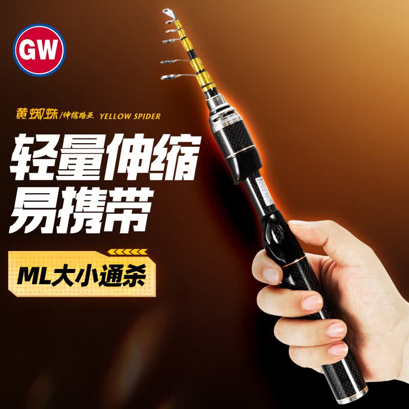 光威（GW）1.98米ML调直柄黄蜘蛛伸缩路亚竿超短节便携鱼竿泛用路亚杆钓鱼竿