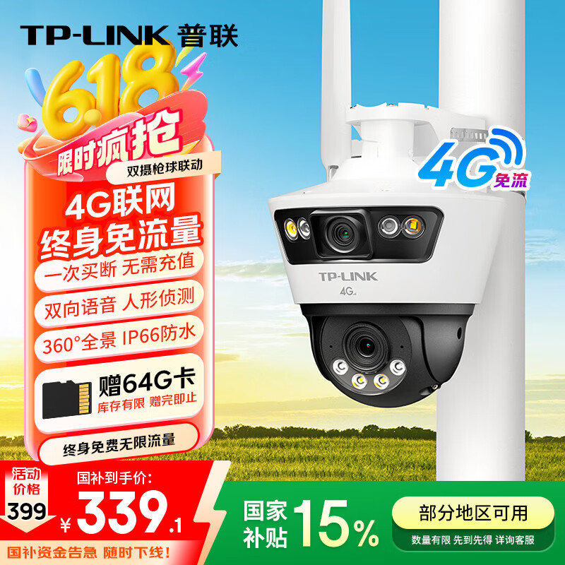 普联（TP-LINK）内置无限4G流量终身免流量双摄联动全彩超清摄像头家用监控器360家庭室外户外tplink网络远程高清