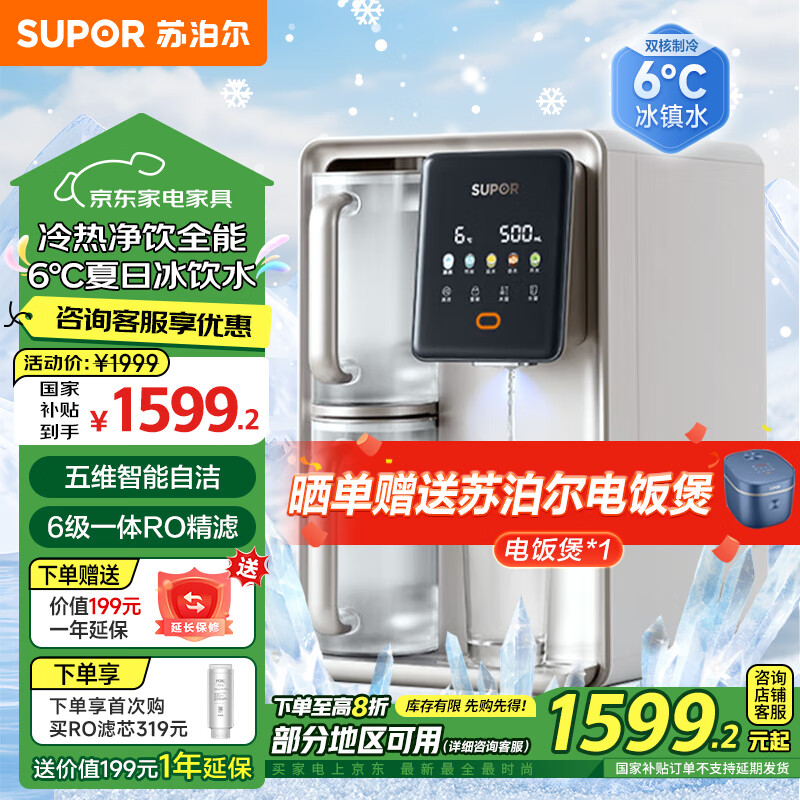 苏泊尔（SUPOR）RO反渗透过滤台式净饮机即热速冷家用即热直饮机净水器台上净水器免安装加热制冷一体净水机UT03