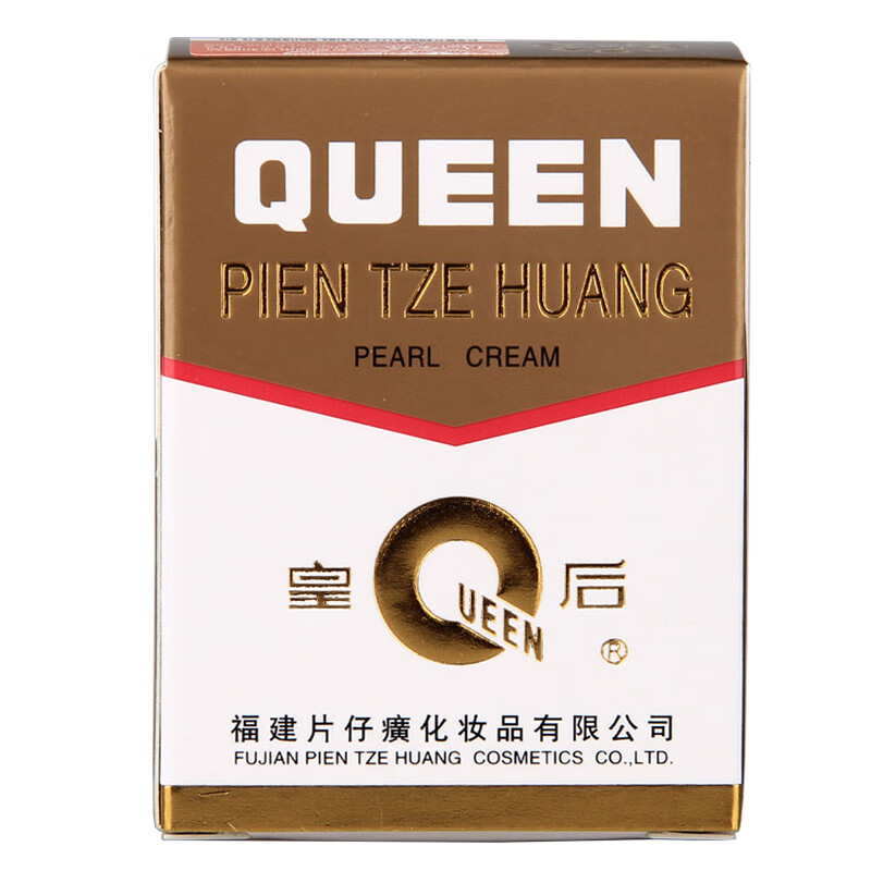 片仔癀【厂家直供】皇后珍珠霜 二瓶