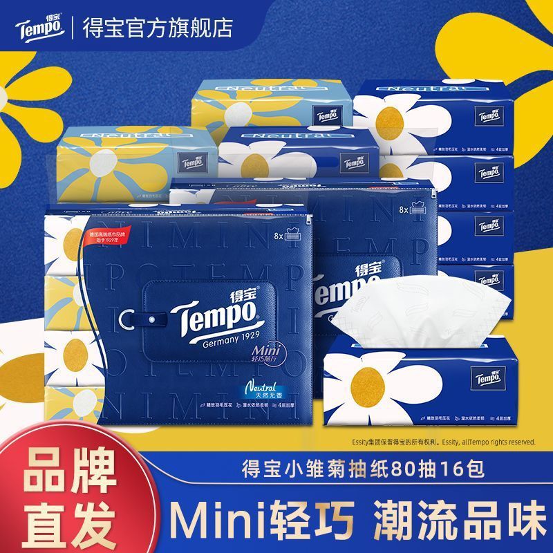 得宝（TEMPO）抽纸加厚16包80抽提装小雏菊无香卫生纸巾家用餐巾纸软抽便携便携 无香抽纸S码80抽 1层 1张*16包