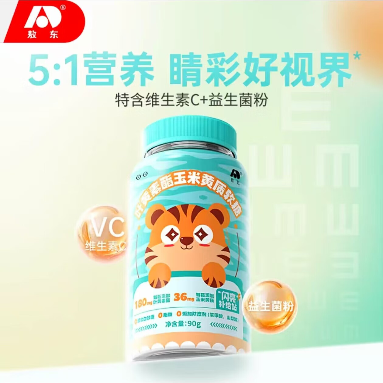 敖东叶黄素酯蓝莓味软糖片官方店正品叶黄素酯玉米黄质软糖 蓝莓叶黄素1瓶体验装