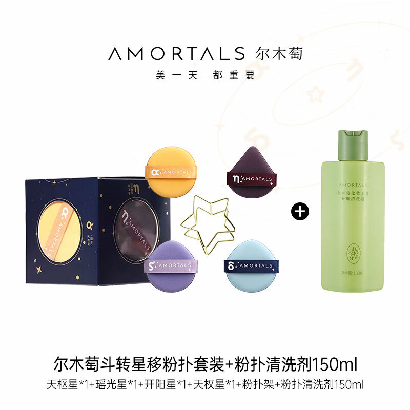 尔木萄气垫七星粉扑美妆化妆工具干湿两用超软美妆蛋海绵粉底液不易吃粉 斗转星移粉扑 4枚 +清洗剂150ml