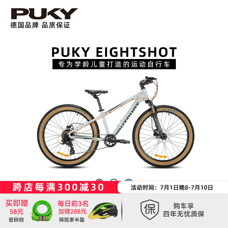 PUKY[新品]EIGHTSHOT青少年学生儿童越野自行车山地车5-18岁 云峰灰 20寸