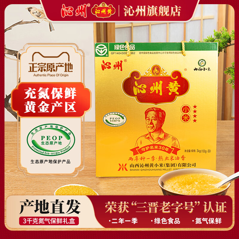 沁州山西黃小米新米3kg小米雜糧山西特產(chǎn)小米禮盒小米粥小黃米