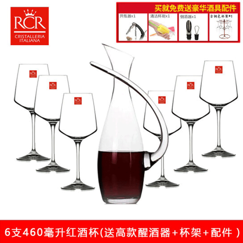 RCR 意大利原裝進(jìn)口水晶玻璃家用紅酒杯套裝高腳杯酒具杯子醒酒器 斜口歪把+杯架大禮包+ 460ml 6只