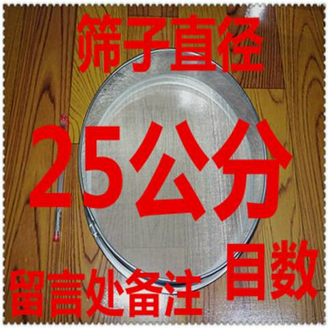接運(yùn)貓整體304不銹鋼篩子 過(guò)濾篩 實(shí)驗(yàn)篩 面粉篩 藥篩 芝麻分樣篩 25公分8目-200目