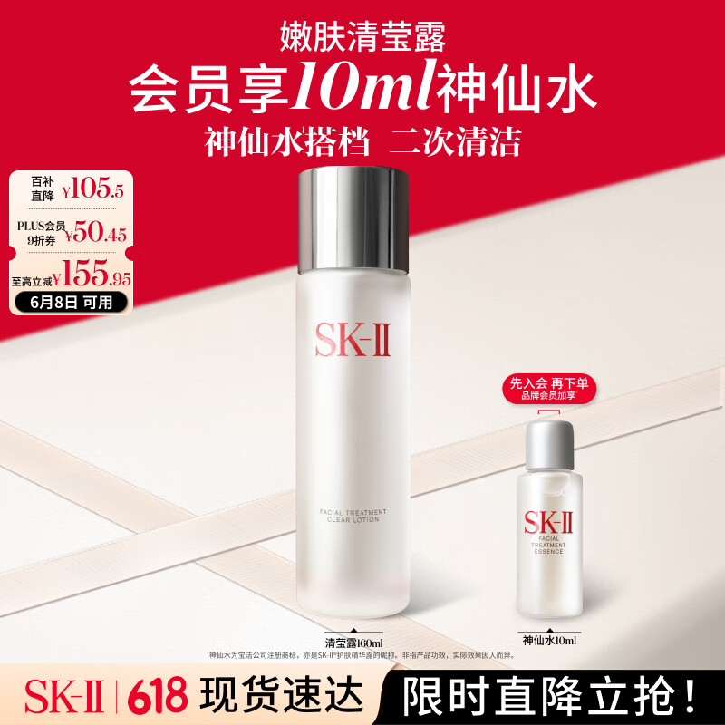 SK-II �۷���Ө¶ ˬ��ˮ 160ml