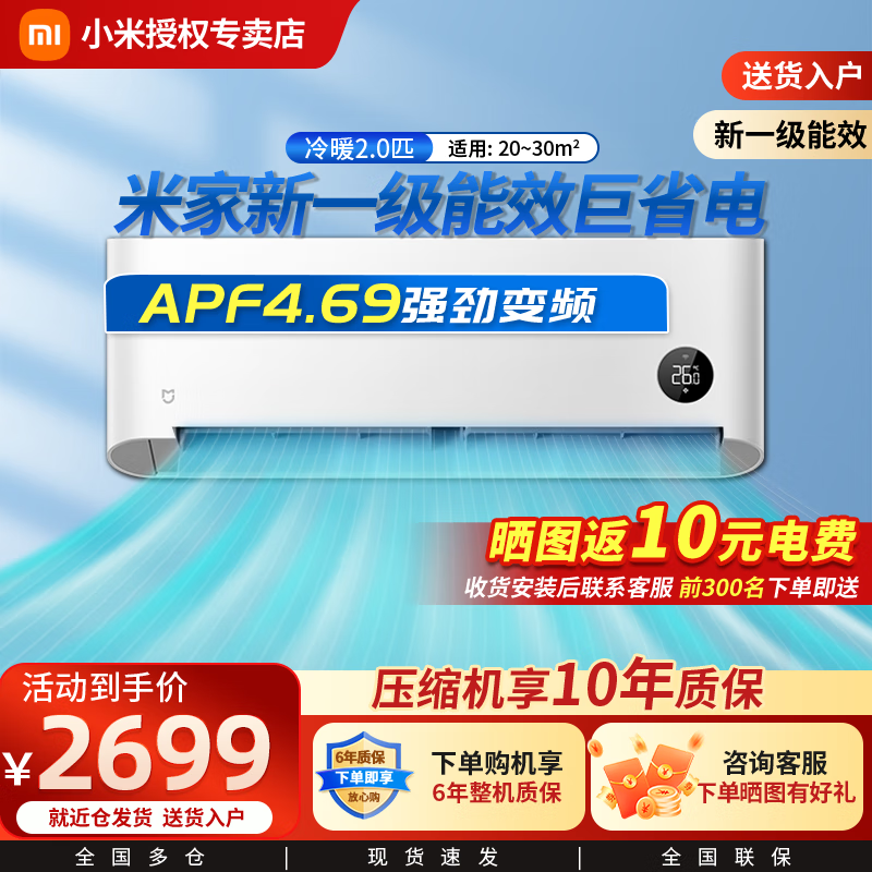 小米米家 2匹 新一级能效 变频冷暖 巨省电 壁挂式挂机空调 KFR-50GW/N2A1