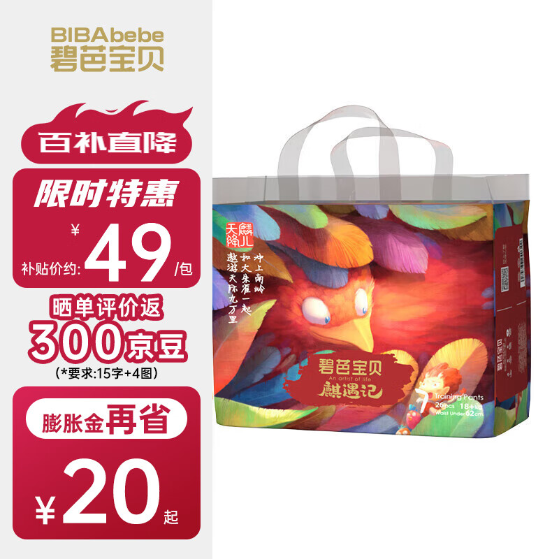 碧芭宝贝麒遇记拉拉裤宝宝透气大号婴儿尿不湿 拉拉裤XXXL26片(18kg+)