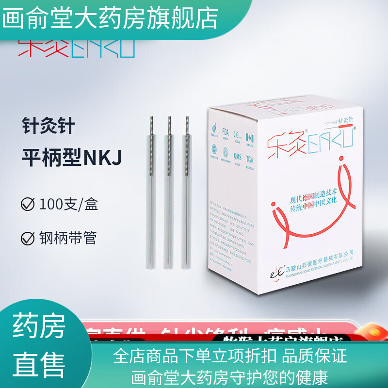 樂(lè )灸牌灸針?shù)摫樉尼?00支(帶管)/盒一次性無(wú)菌套管針毫針頰針 0.30*40mm(一寸半100支 30號)