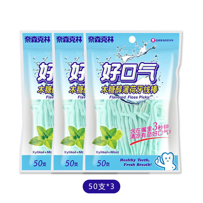 奈森克林牙線 好口氣扁線牙線棒 50支/袋木糖醇夾鏈袋便攜牙線 3袋