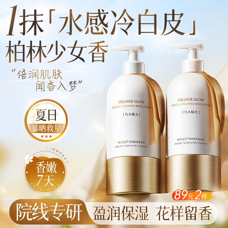 韩方五谷白身体乳补水美嫩保湿秋冬烟酰胺377紧致抗皱润肤乳持久留香男女
