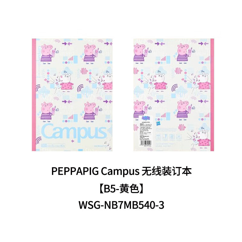 国誉（KOKUYO）日本国誉笔记本B5记事本Campus无线装订本A5横线本点线本学生用考研记录本子 【小猪佩奇】黄色 B5 40页 1本