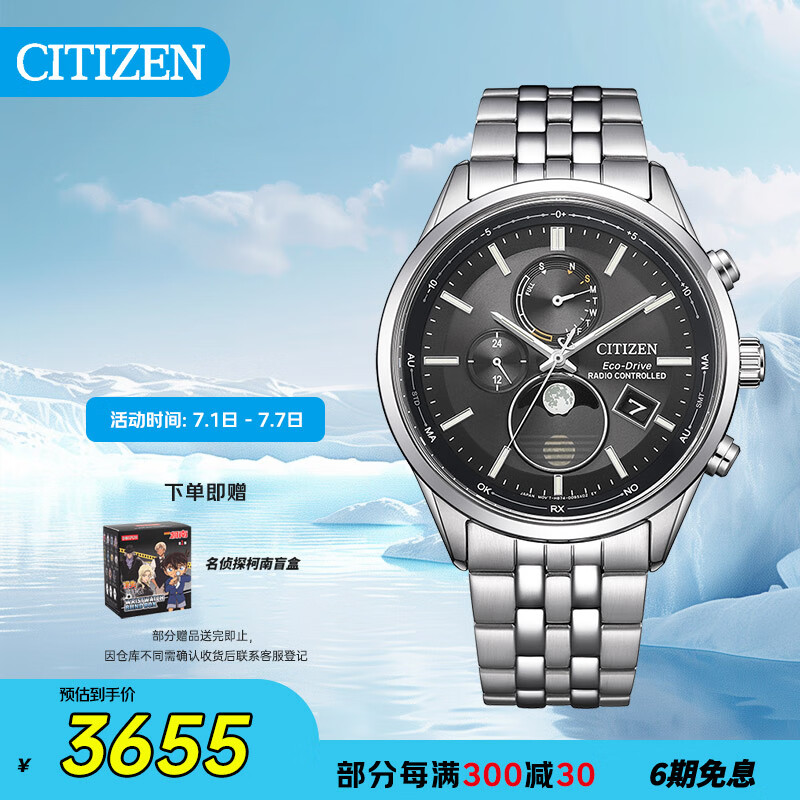 西铁城（CITIZEN）手表男日韩表空中之鹰系列光动能电波钢带商务礼物BY1030-50E