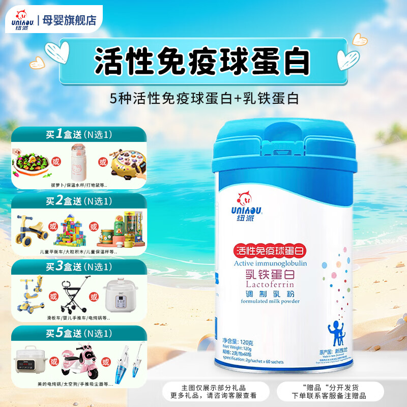 纽派 活性免疫球蛋白乳铁蛋白粉乳清蛋白儿童老人孕妇营养补充2g*60条 1罐装