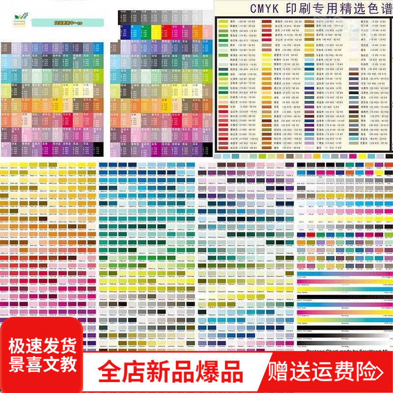晨兴得对色选色CMYK四色值潘通色卡色标色表CDR矢量图AI格式图