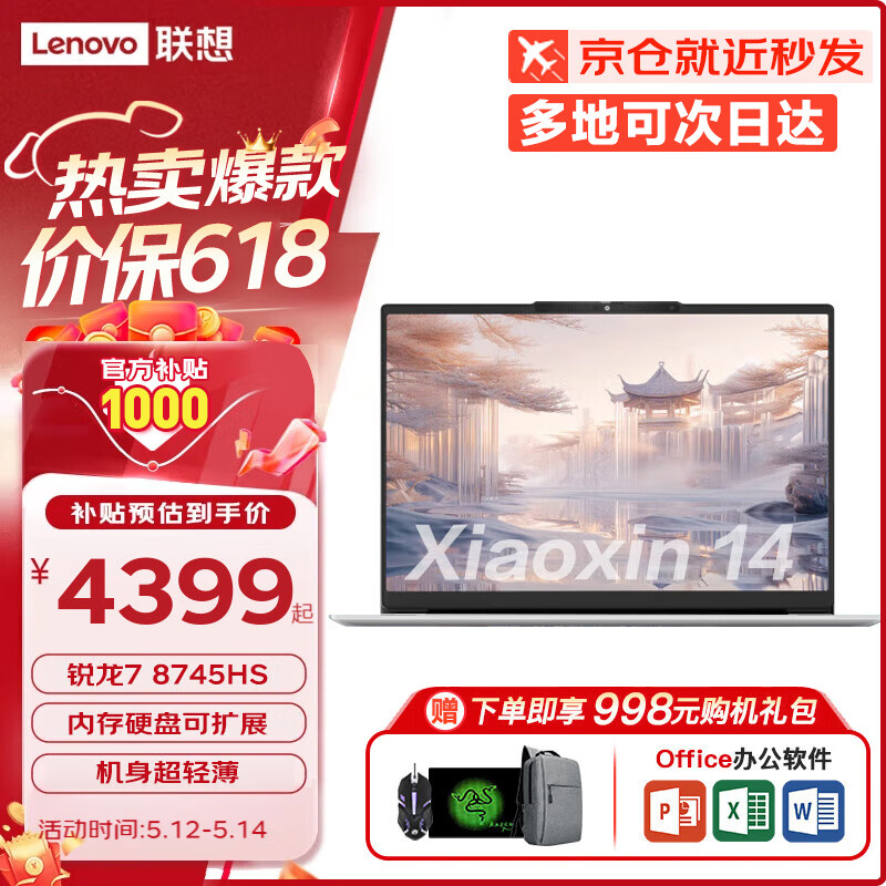 ThinkPad联想ThinkBook 14+ 旗舰锐龙R7标压轻薄高性能笔记本电脑 学生游戏办公商务本小新14可选 R7-8745H 16G 2TB 小新14SE 预装正版office
