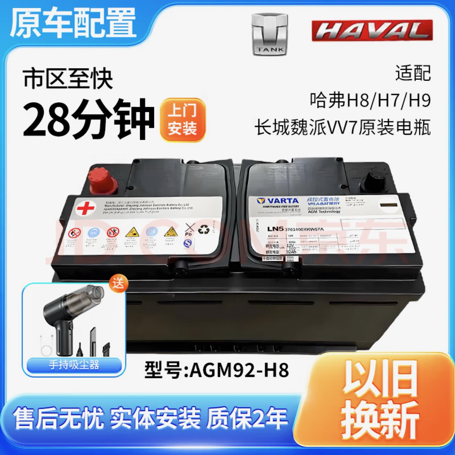 汽车服务魏派长城AGM92A启停蓄电池哈弗H8H7H9长城魏派VV7电瓶 哈弗AGM92